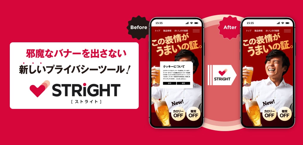 邪魔なバナーを出さない新しいプライバシーツール STRIGHT