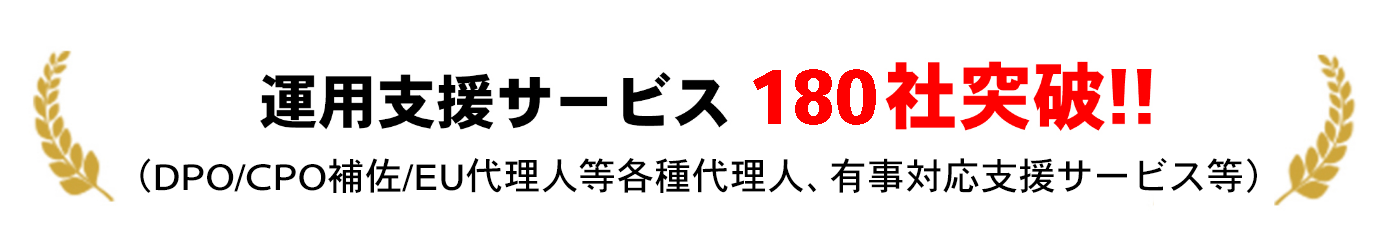 運用実績サービス180社突破！