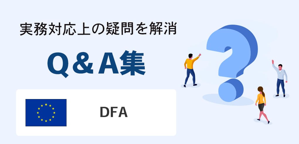 Digital Fairness Actとは何ですか？