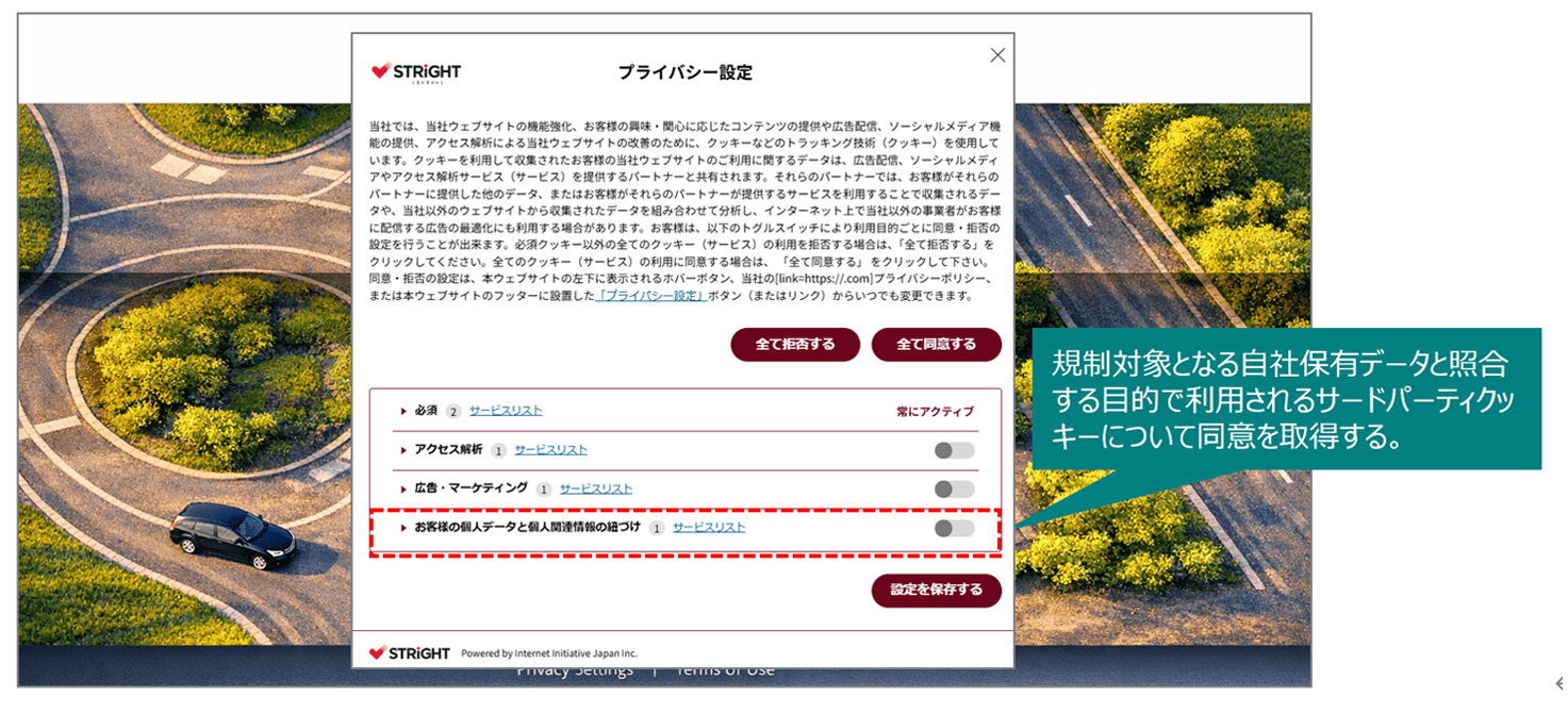 個人情報保護法に対応したクッキーバナー例 イメージ
