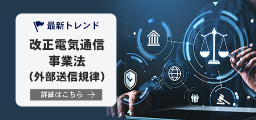 改正電気通信事業法
